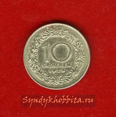 10 грошей 1925 год Австрия
